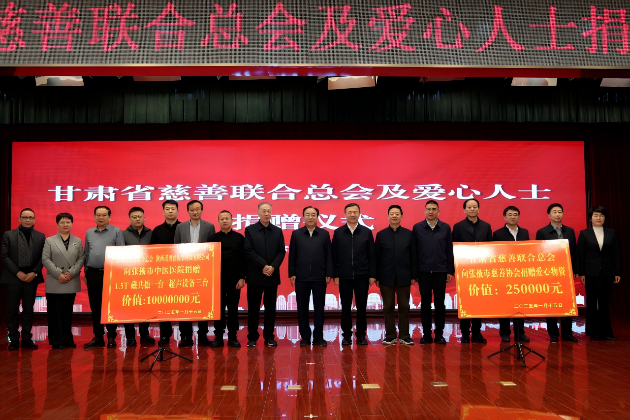 張掖市慈善協(xié)會(huì)2025年十件大事